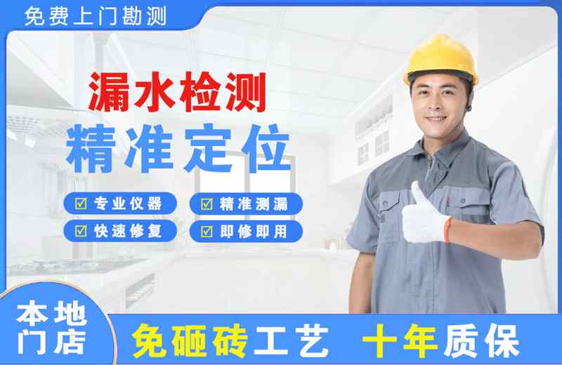 三门漏水检测精准定位