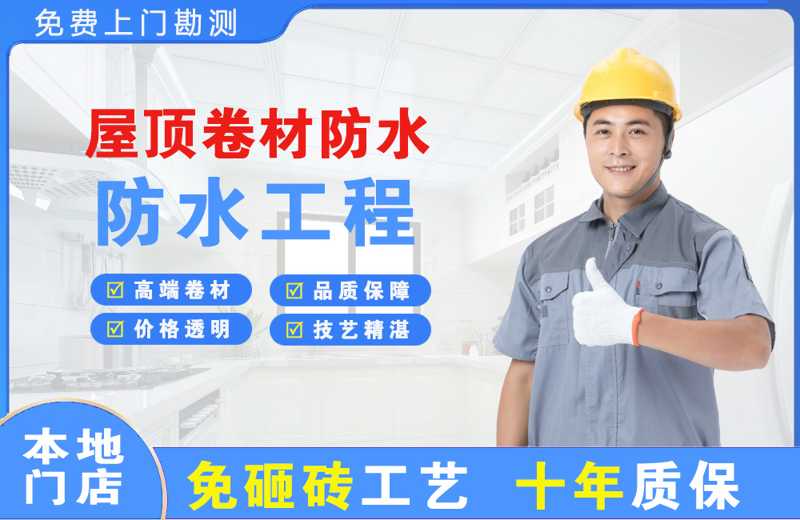 三门屋顶卷材防水